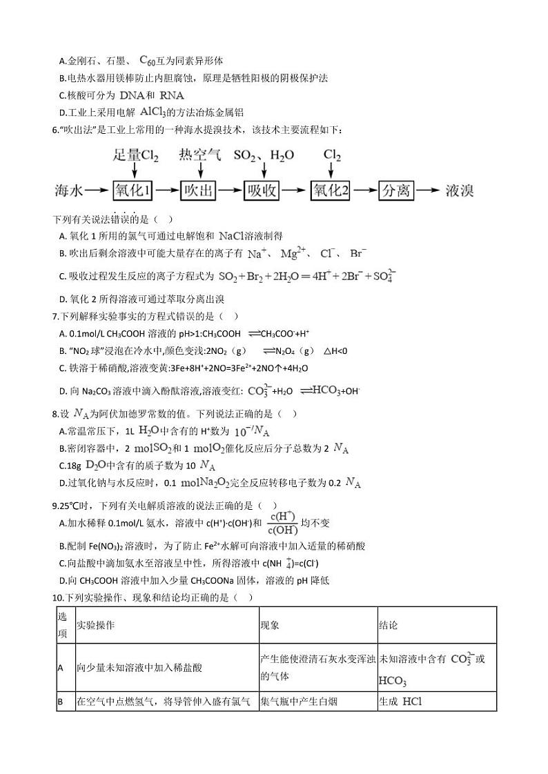 2021年天津市南开区高考化学二模试卷附解析答案02