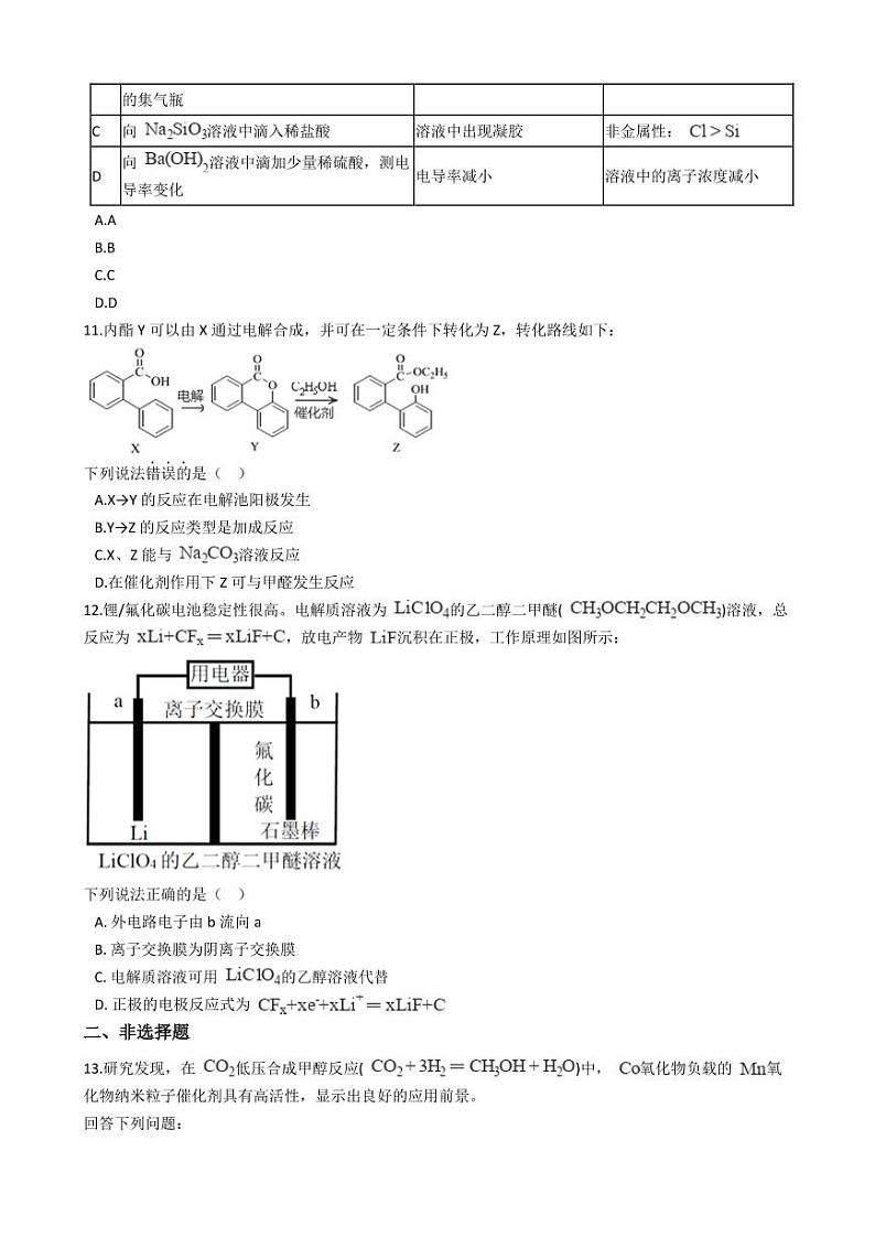 2021年天津市南开区高考化学二模试卷附解析答案03