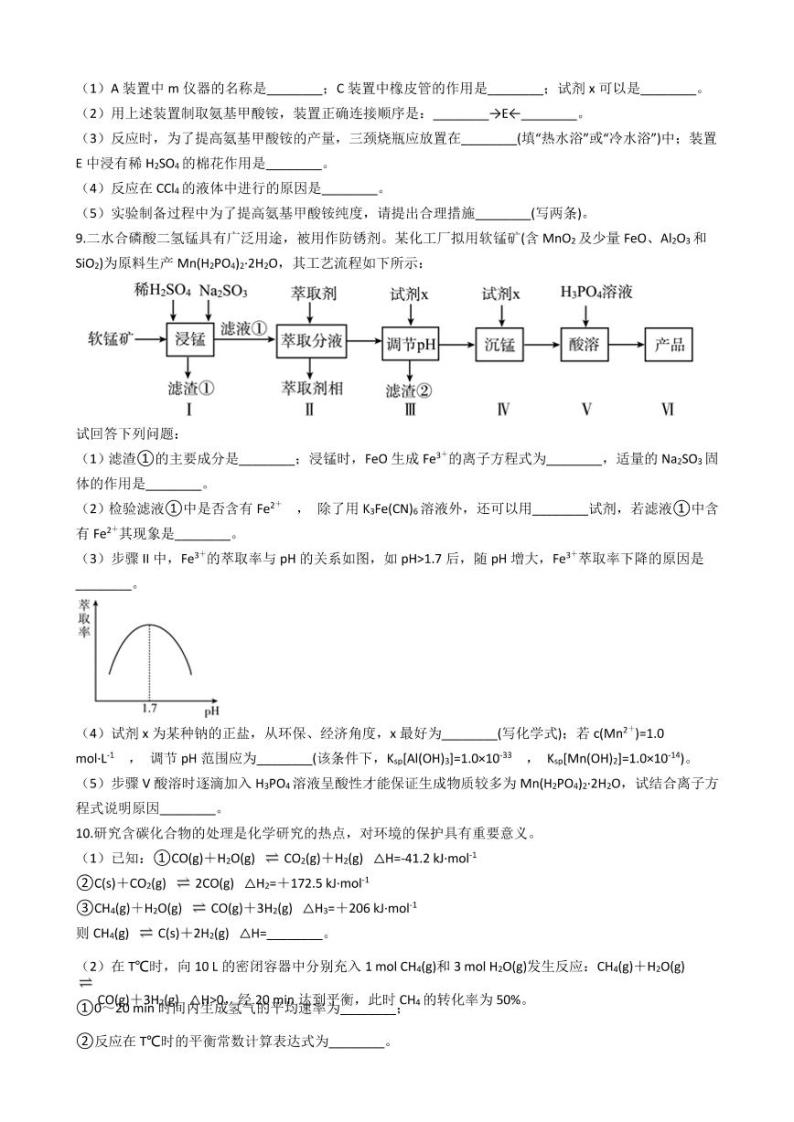 2021年四川省眉山市高考化学三模试卷附解析答案03