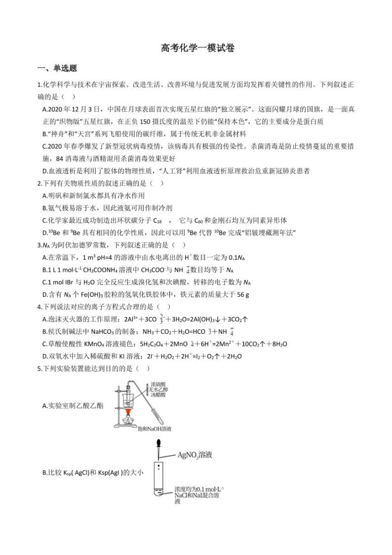 2021年山西省吕梁市高考化学一模试卷附解析答案01