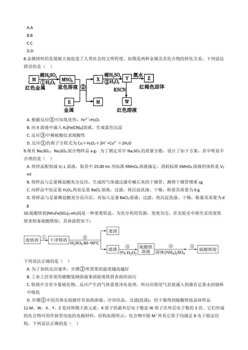 2021年山西省吕梁市高考化学一模试卷附解析答案03