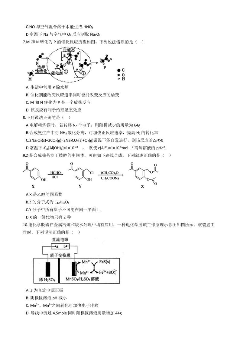 2021年天津市和平区高考化学二模试卷附解析答案02