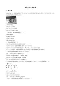 2021年北京市东城区高考化学一模试卷附解析答案