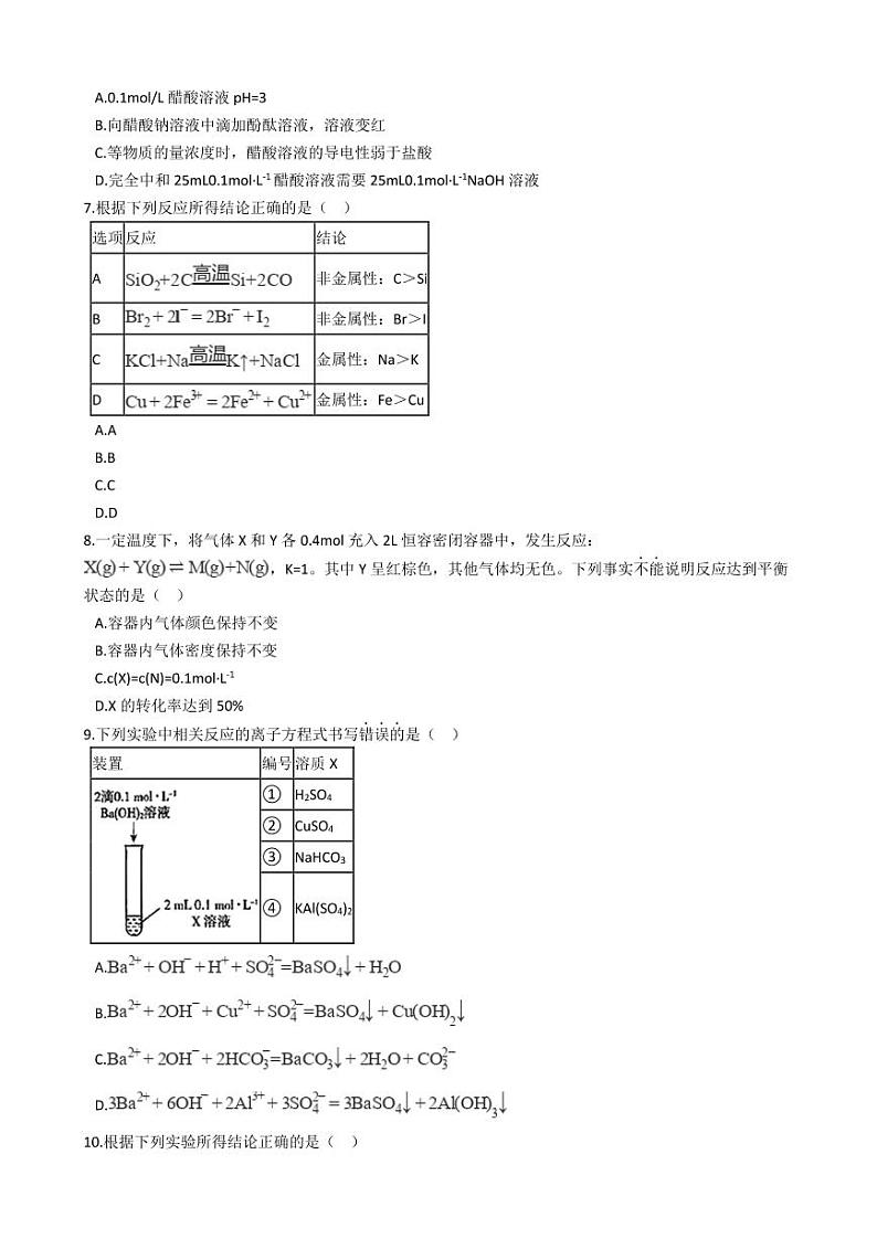 2021年北京市东城区高考化学一模试卷附解析答案第2页