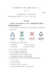 2020年北京市丰台区高三二模化学试题及答案