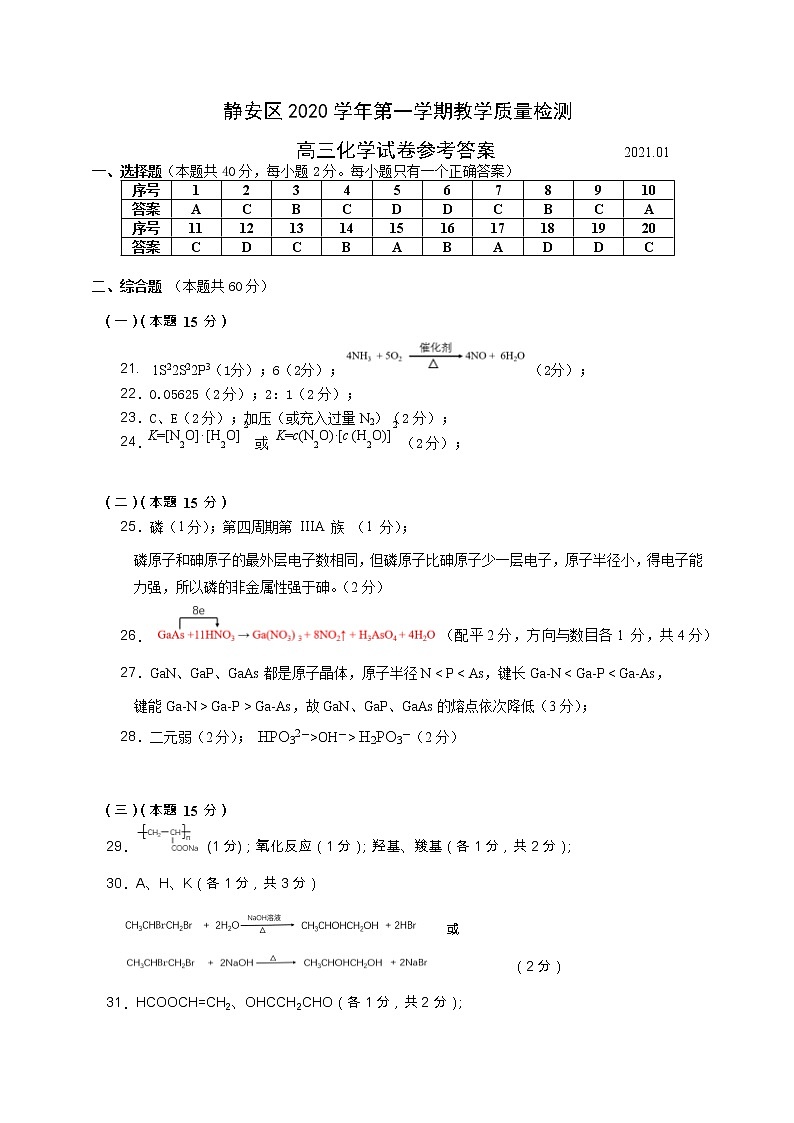 2021年上海市静安高三一模化学试卷及答案01