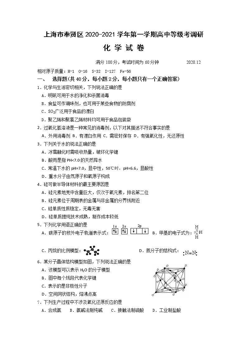 2021年上海市奉贤高三一模化学试卷及答案01