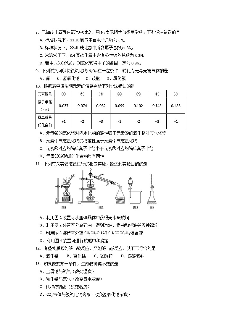 2021年上海市奉贤高三一模化学试卷及答案02