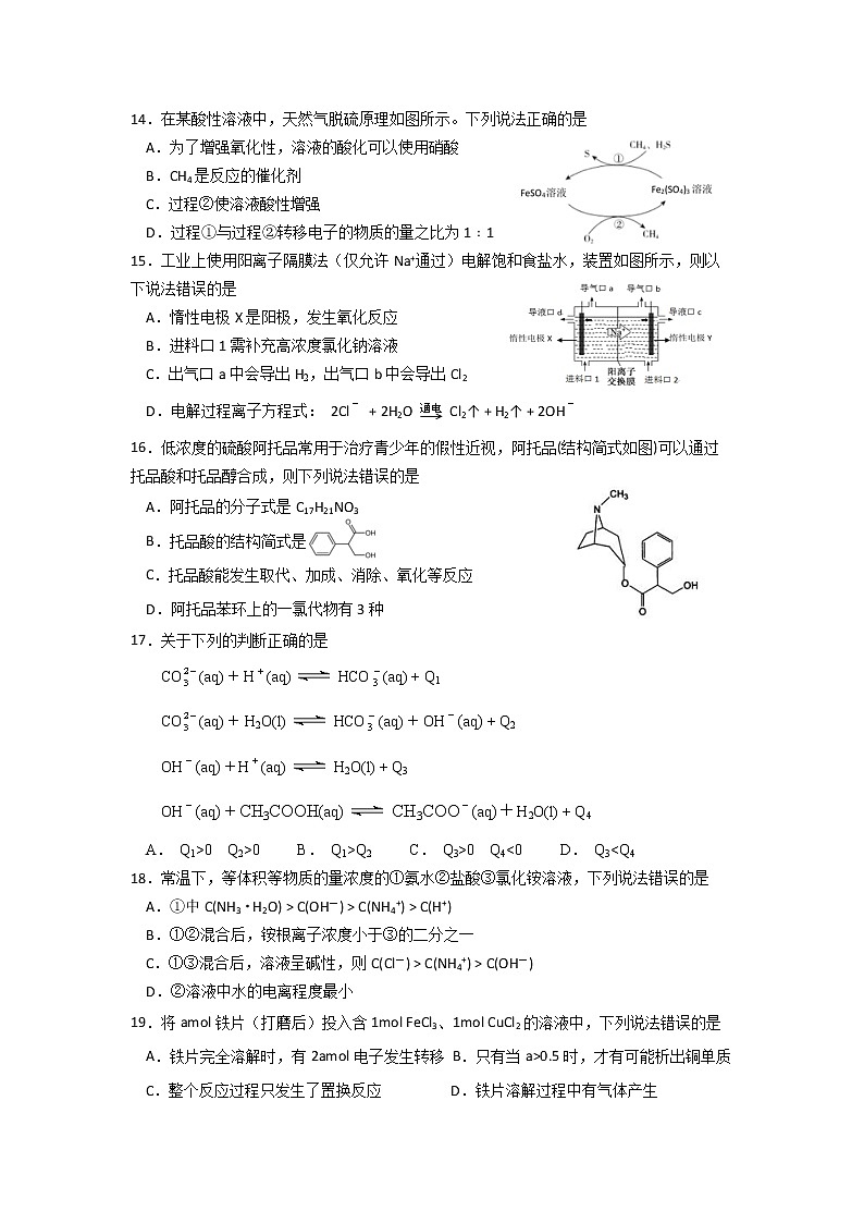 2021年上海市奉贤高三一模化学试卷及答案03