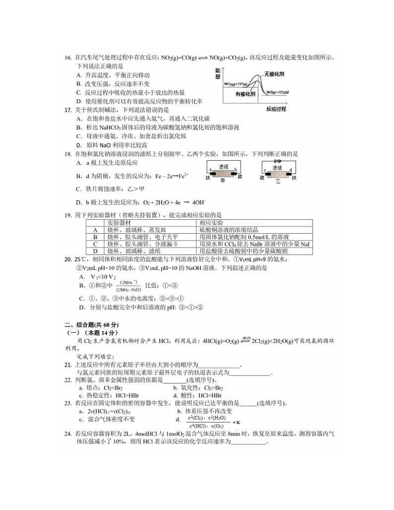 2021年上海市松江高三一模化学试卷及答案02