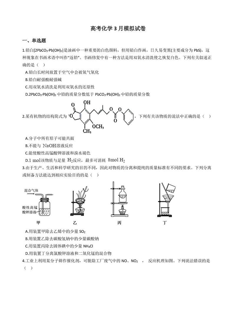 2021年贵州省黔东南州高考化学3月模拟试卷附解析答案第1页