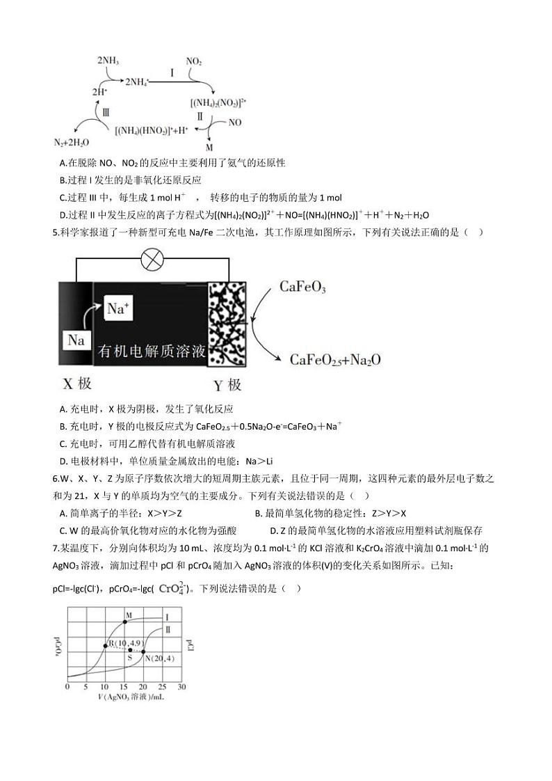2021年贵州省黔东南州高考化学3月模拟试卷附解析答案第2页