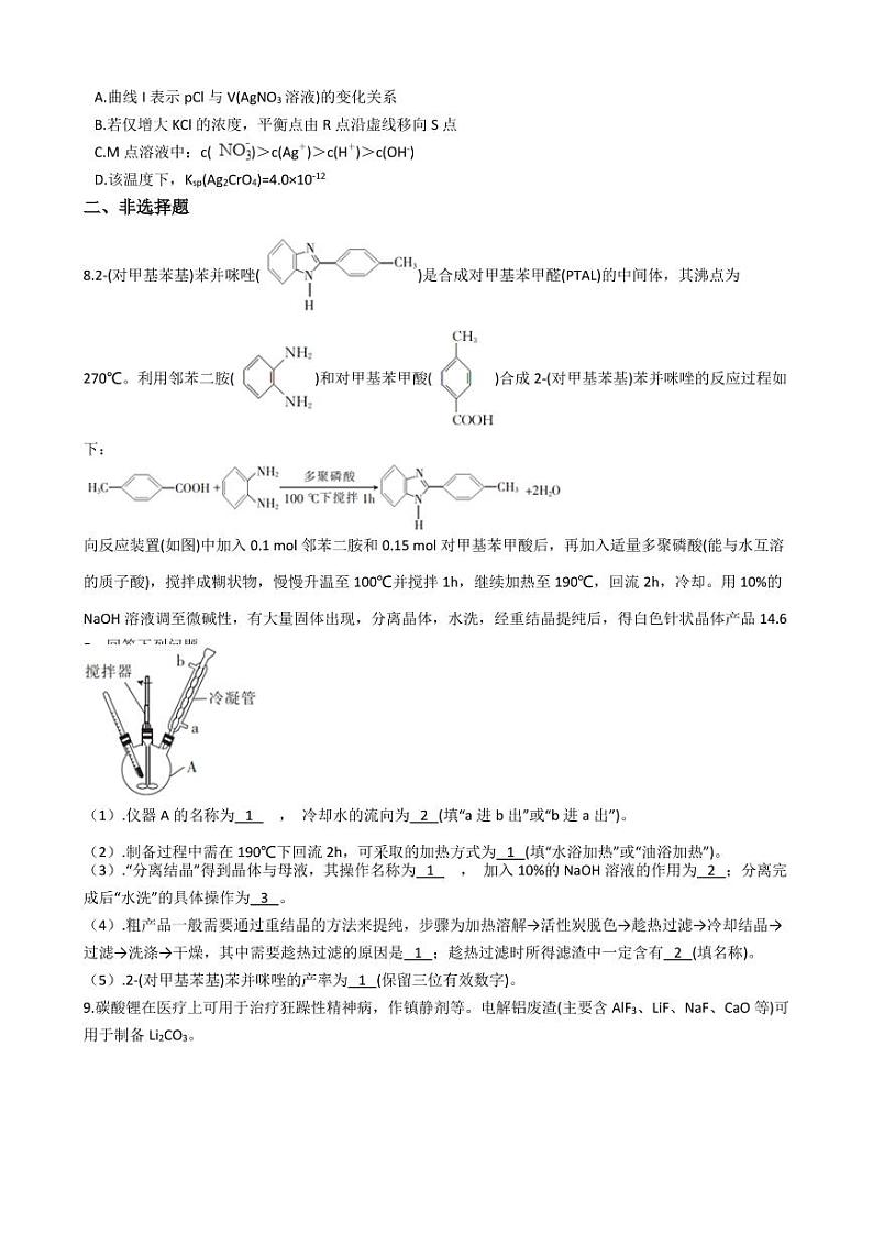2021年贵州省黔东南州高考化学3月模拟试卷附解析答案第3页