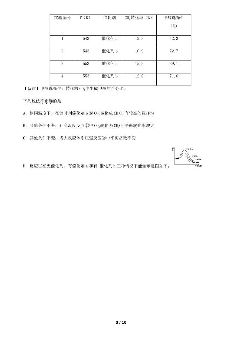 2019北京市顺义区高三二模化学试卷及答案第3页