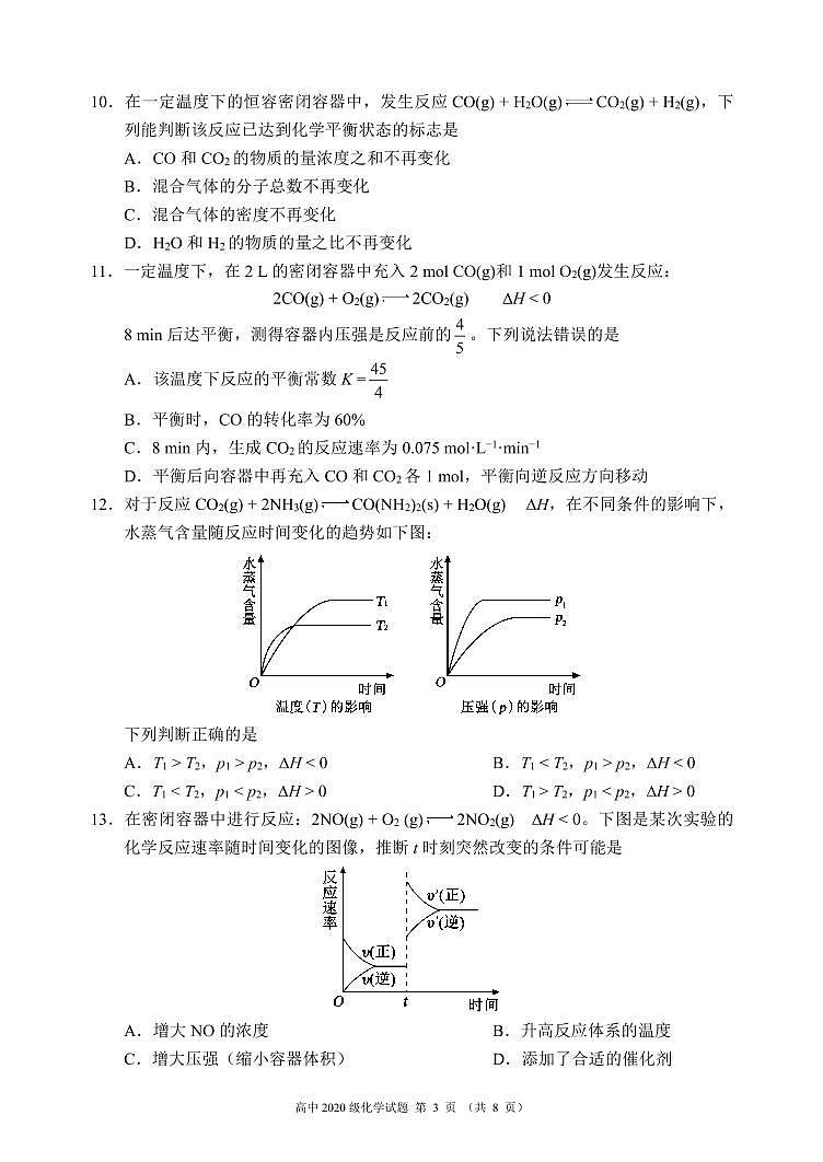 四川省蓉城名校联盟2021-2022学年高二上学期期中联考化学试题 PDF版含答案03