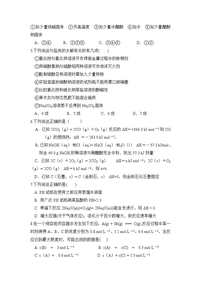 黑龙江省八校2021-2022学年高二上学期期中联合考试化学试题 含答案第2页