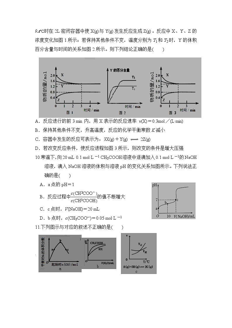 黑龙江省八校2021-2022学年高二上学期期中联合考试化学试题 含答案第3页