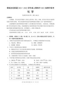 四川省蓉城名校联盟2021-2022学年高一上学期期中联考化学试题 PDF版含答案