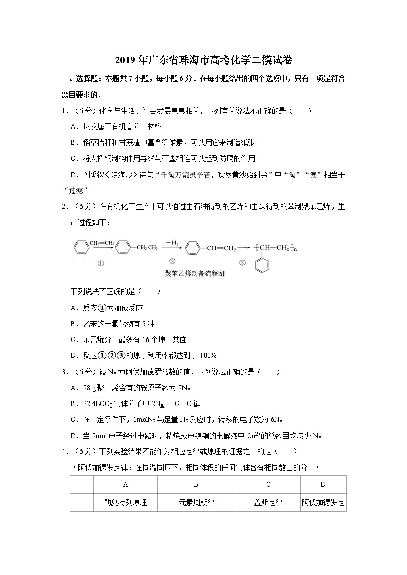 2019年广东省珠海市高考化学二模试卷(含答案)01