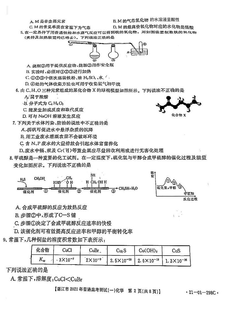 广东省湛江市2021年3月普通高考测试(一)化学试卷及答案(一模)02
