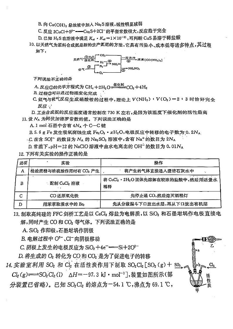 广东省湛江市2021年3月普通高考测试(一)化学试卷及答案(一模)03