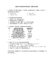 2019年天津市和平区高考二模化学试卷（含答案）