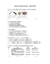 2020年天津市和平区高考一模化学试卷（含答案）