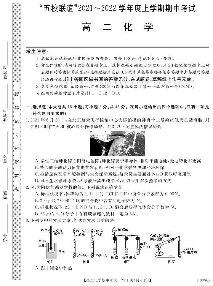 2021-2022学年黑龙江省齐齐哈尔市五校联谊高二上学期期中联考化学试题(PDF版含答案)01