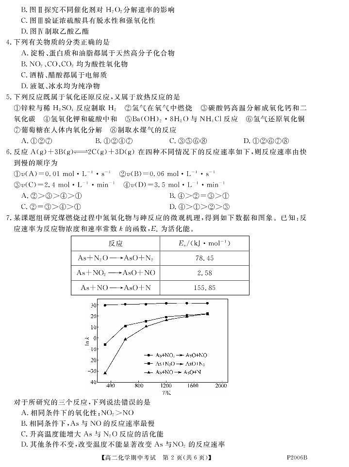 2021-2022学年黑龙江省齐齐哈尔市五校联谊高二上学期期中联考化学试题(PDF版含答案)02