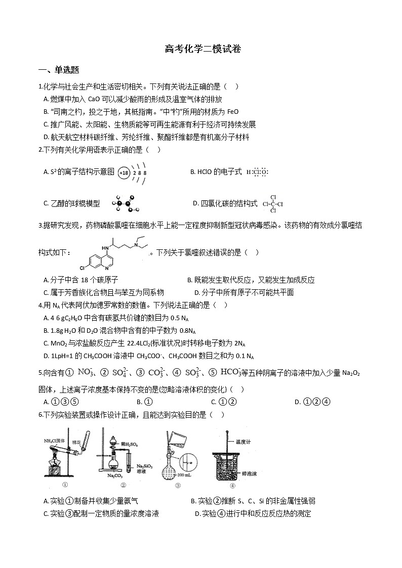 安徽省合肥市2021年高考化学二模试卷第1页