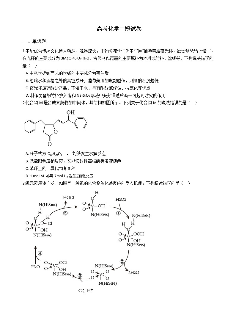 安徽省皖南八校2021年高考化学二模试卷01