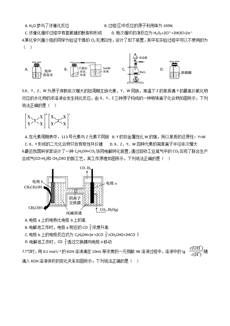 安徽省皖南八校2021年高考化学二模试卷02