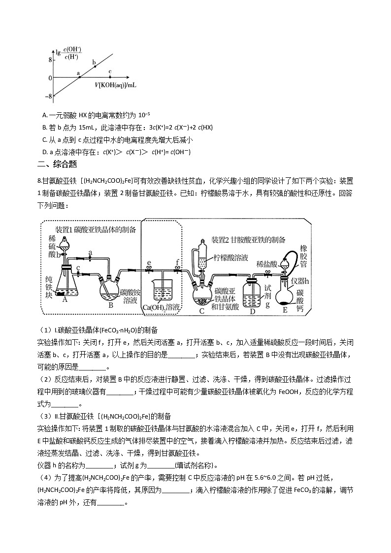 安徽省皖南八校2021年高考化学二模试卷03