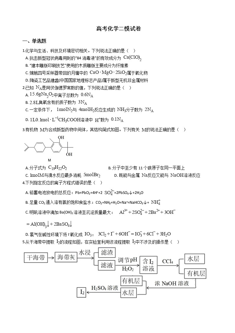 福建省南平市2021年高考化学二模试卷第1页