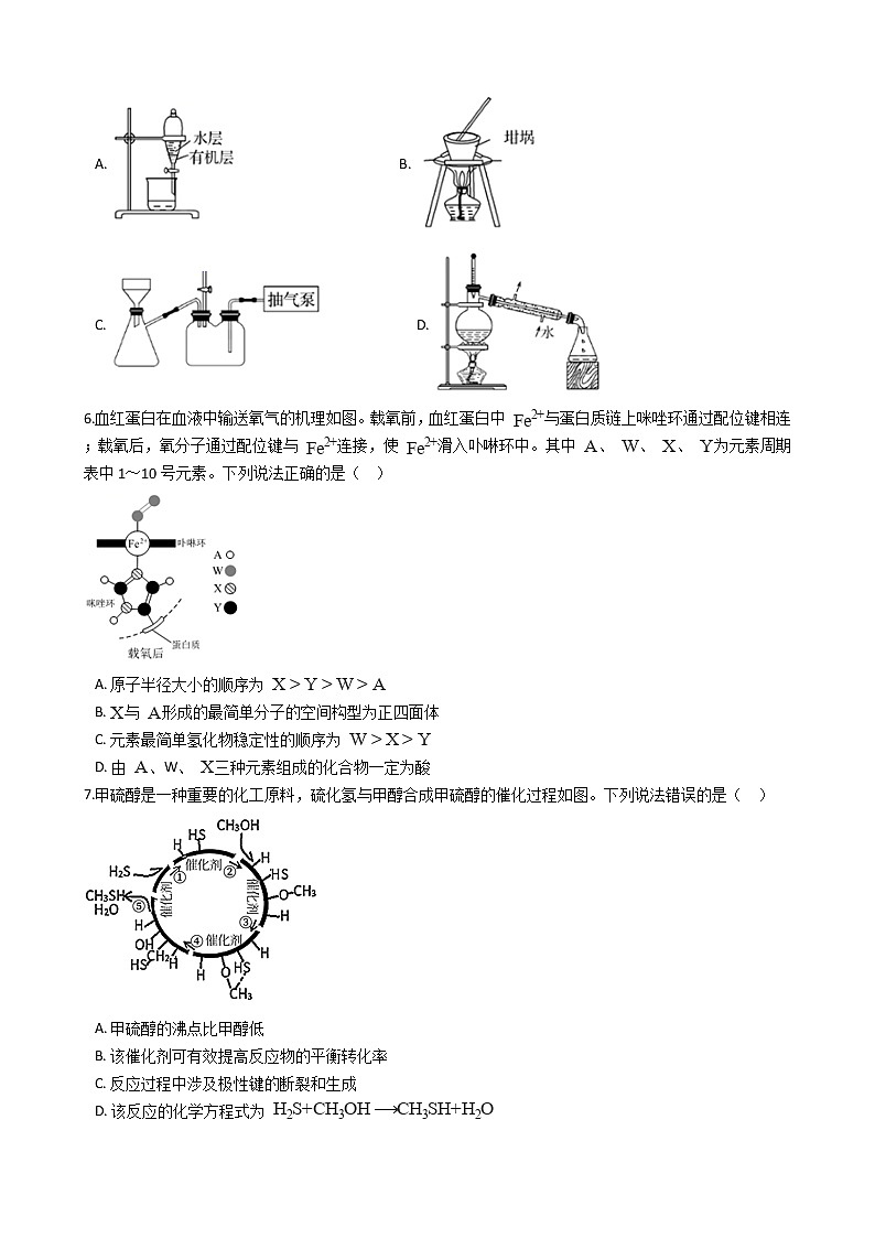 福建省南平市2021年高考化学二模试卷第2页