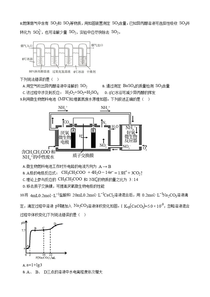 福建省南平市2021年高考化学二模试卷第3页