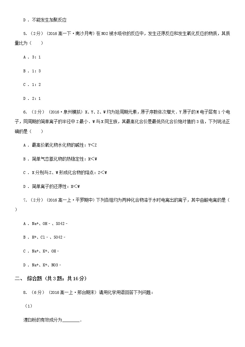 山东省2021年高考理综-化学一模考试试卷(含答案)第2页