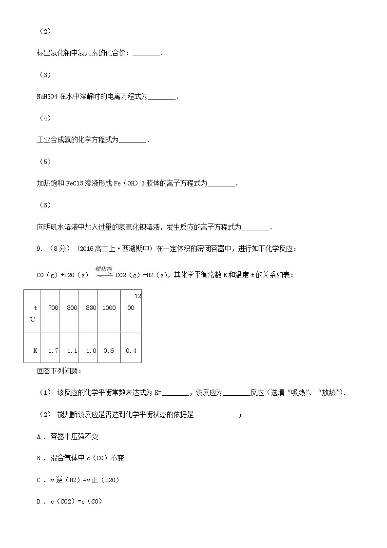 山东省2021年高考理综-化学一模考试试卷(含答案)第3页