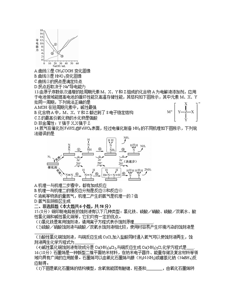 安徽省皖南八校2022届高三上学期10月第一次联考化学试题 word第3页