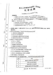 辽宁省葫芦岛市协作校2022届高三上学期10月第一次考试化学试题 扫描版含答案