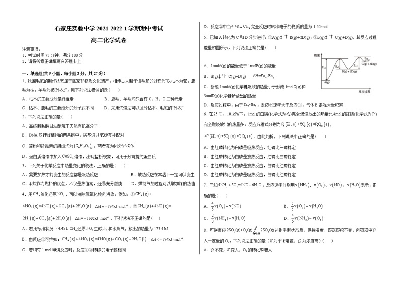 河北省石家庄实验中学2021-2022学年高二上学期10月月考试题 化学 含答案01