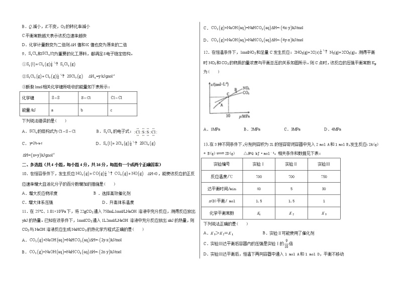 河北省石家庄实验中学2021-2022学年高二上学期10月月考试题 化学 含答案02