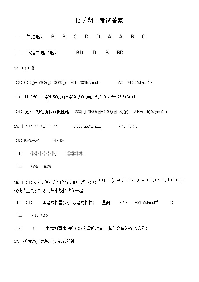 河北省石家庄实验中学2021-2022学年高二上学期10月月考试题 化学 含答案01