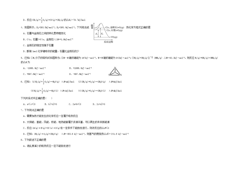 黑龙江省哈尔滨市第六中学2021-2022学年高二上学期第一次月考化学试题 含答案02