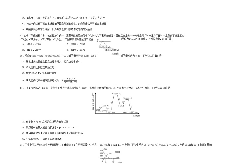 黑龙江省哈尔滨市第六中学2021-2022学年高二上学期第一次月考化学试题 含答案03