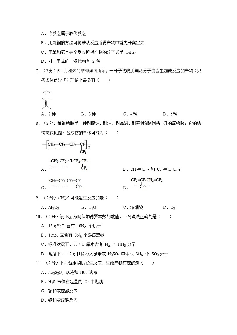 2019-2020学年上海市宝山区高三(上)期末化学试卷(一模)第2页