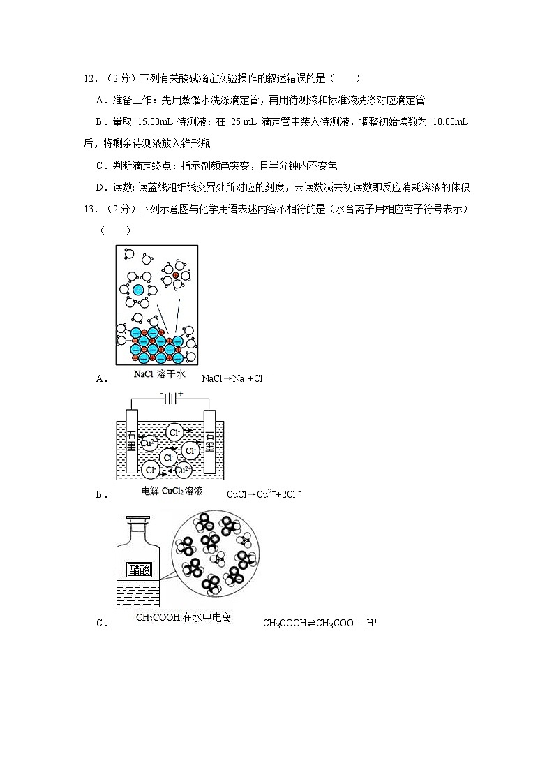 2019-2020学年上海市宝山区高三(上)期末化学试卷(一模)第3页