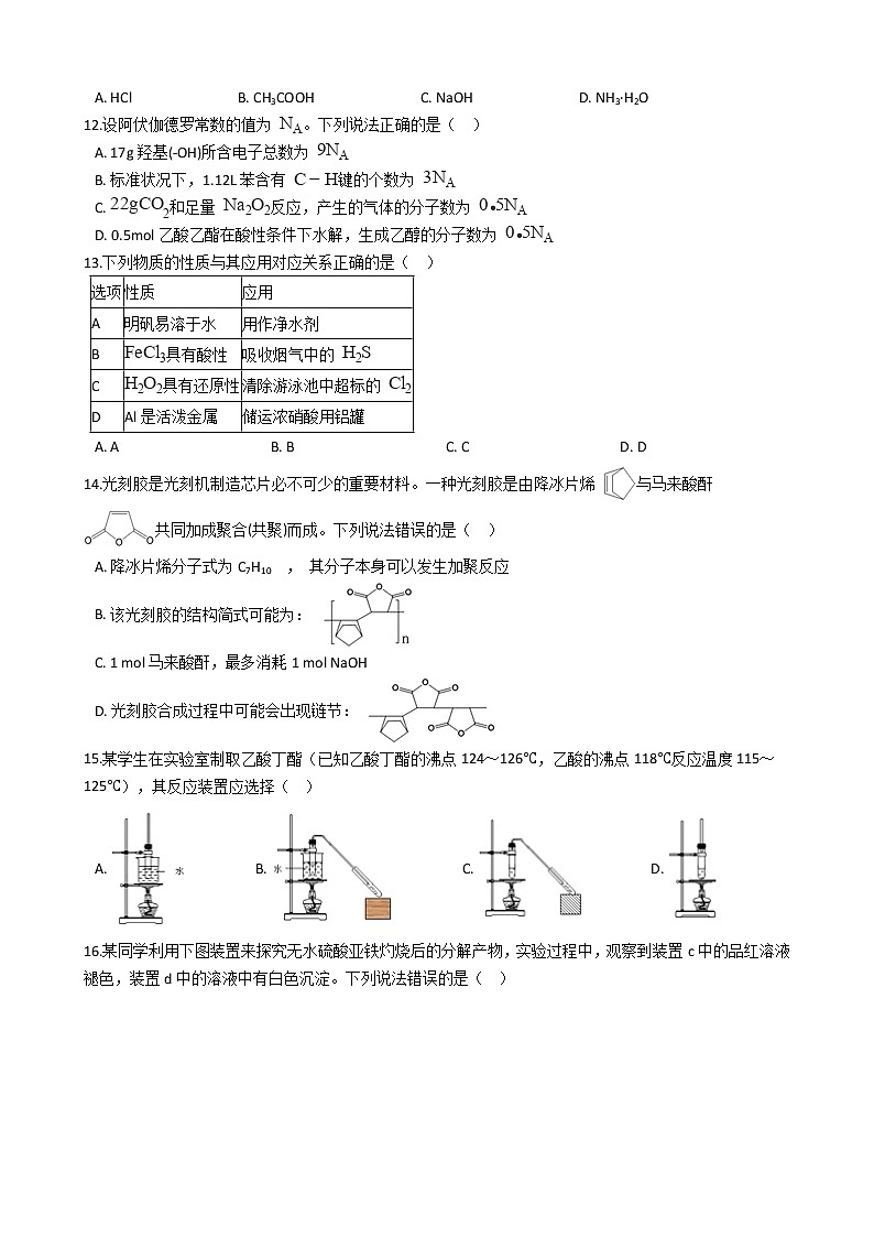 上海市青浦区2019年高考化学二模试卷及答案02