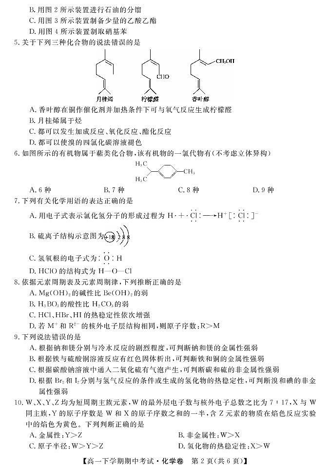 2019-2020学年黑龙江省齐齐哈尔市普通高中高一联谊校考试化学试题 PDF版第2页