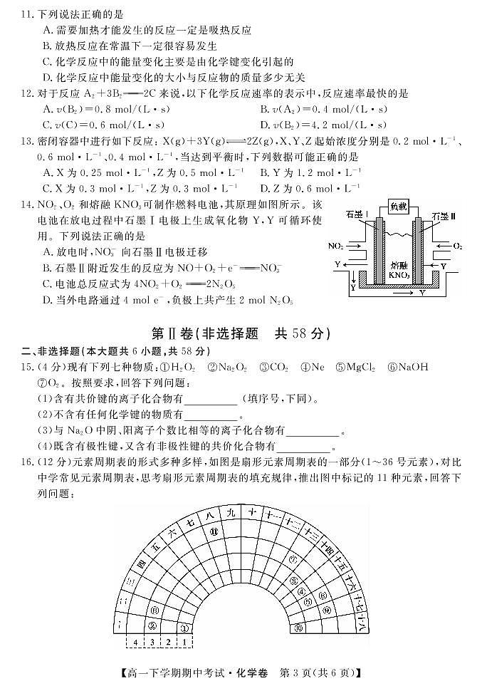 2019-2020学年黑龙江省齐齐哈尔市普通高中高一联谊校考试化学试题 PDF版第3页
